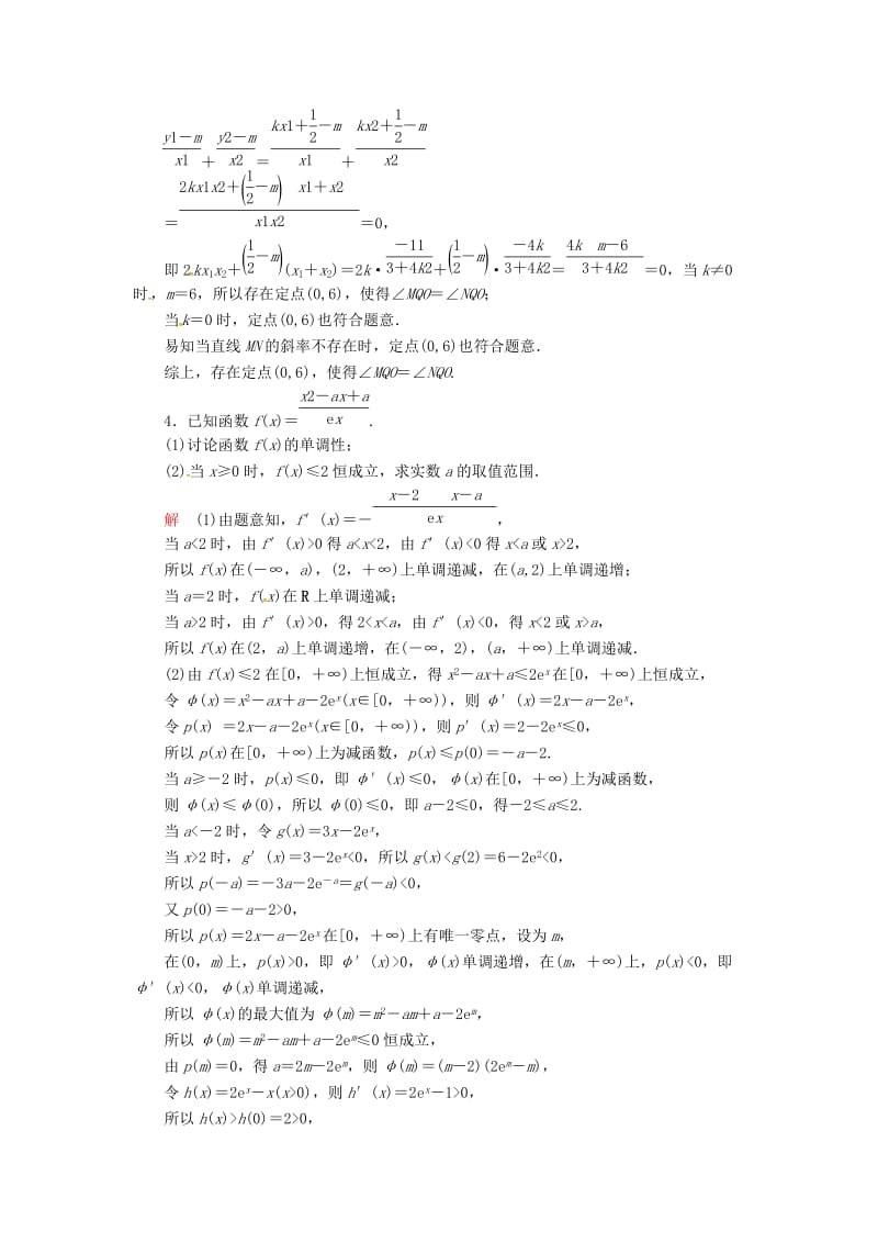 2019高考数学二轮复习 高难拉分攻坚特训7 文.doc_第3页