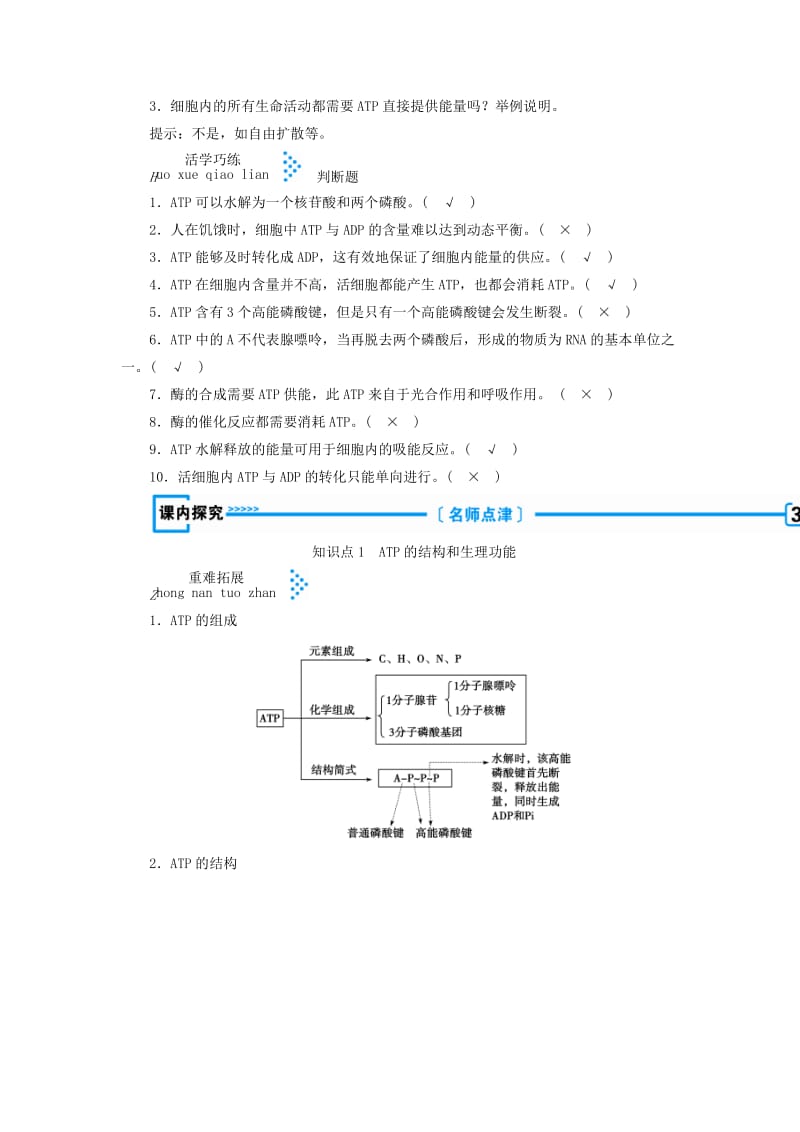 2018年秋高中生物 第五章 细胞的能量供应和利用 第2节 细胞的能量“通货”——ATP学案 新人教版必修1.doc_第3页