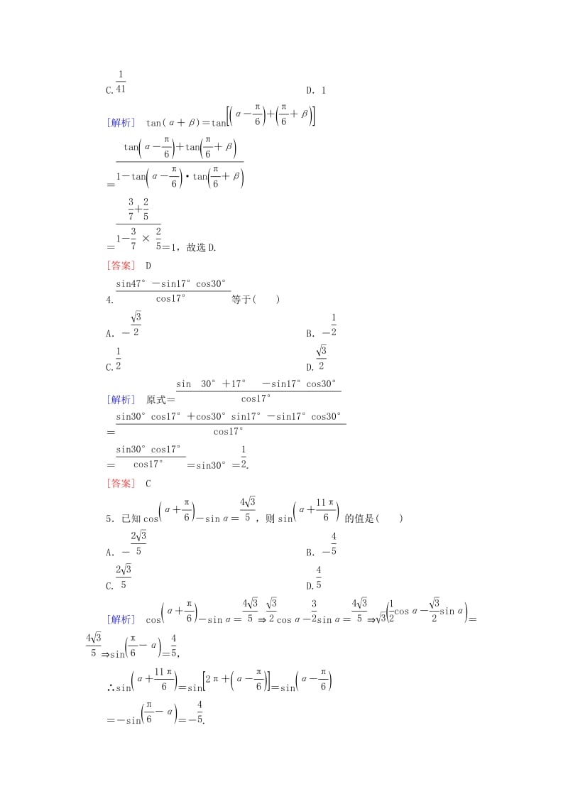 2019届高考数学一轮复习 第四章 三角函数 解三角形 课时跟踪训练20 三角恒等变换 文.doc_第2页