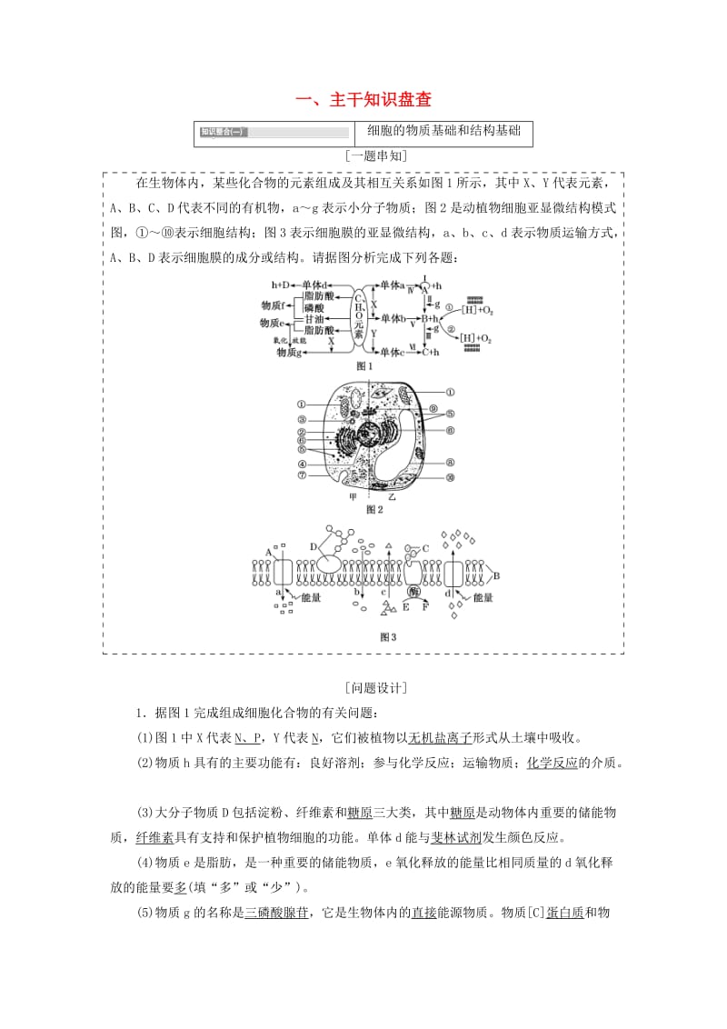 2019年高考生物二轮复习 一二轮衔接 寒假作业.doc_第1页