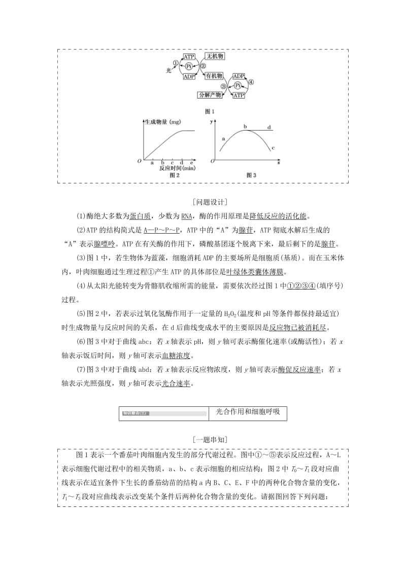 2019年高考生物二轮复习 一二轮衔接 寒假作业.doc_第3页