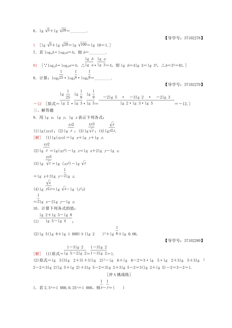 2018年秋高中数学第二章基本初等函数Ⅰ2.2对数函数2.2.1对数与对数运算第2课时对数的运算课时分层作业18新人教A版必修1 .doc_第2页