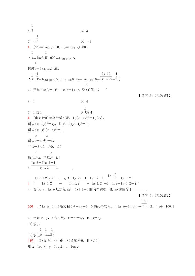 2018年秋高中数学第二章基本初等函数Ⅰ2.2对数函数2.2.1对数与对数运算第2课时对数的运算课时分层作业18新人教A版必修1 .doc_第3页