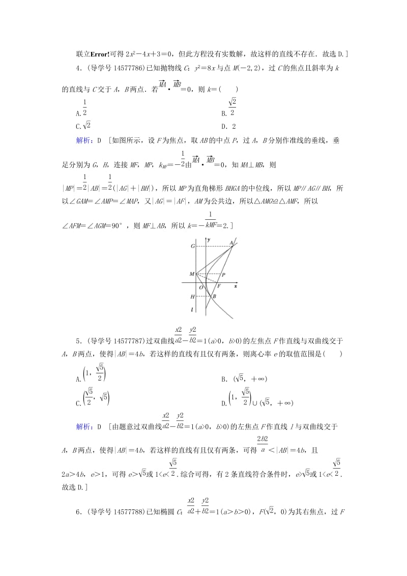 2019届高考数学一轮复习 第八章 解析几何 第8节 直线与圆锥曲线的位置关系练习 新人教A版.doc_第2页