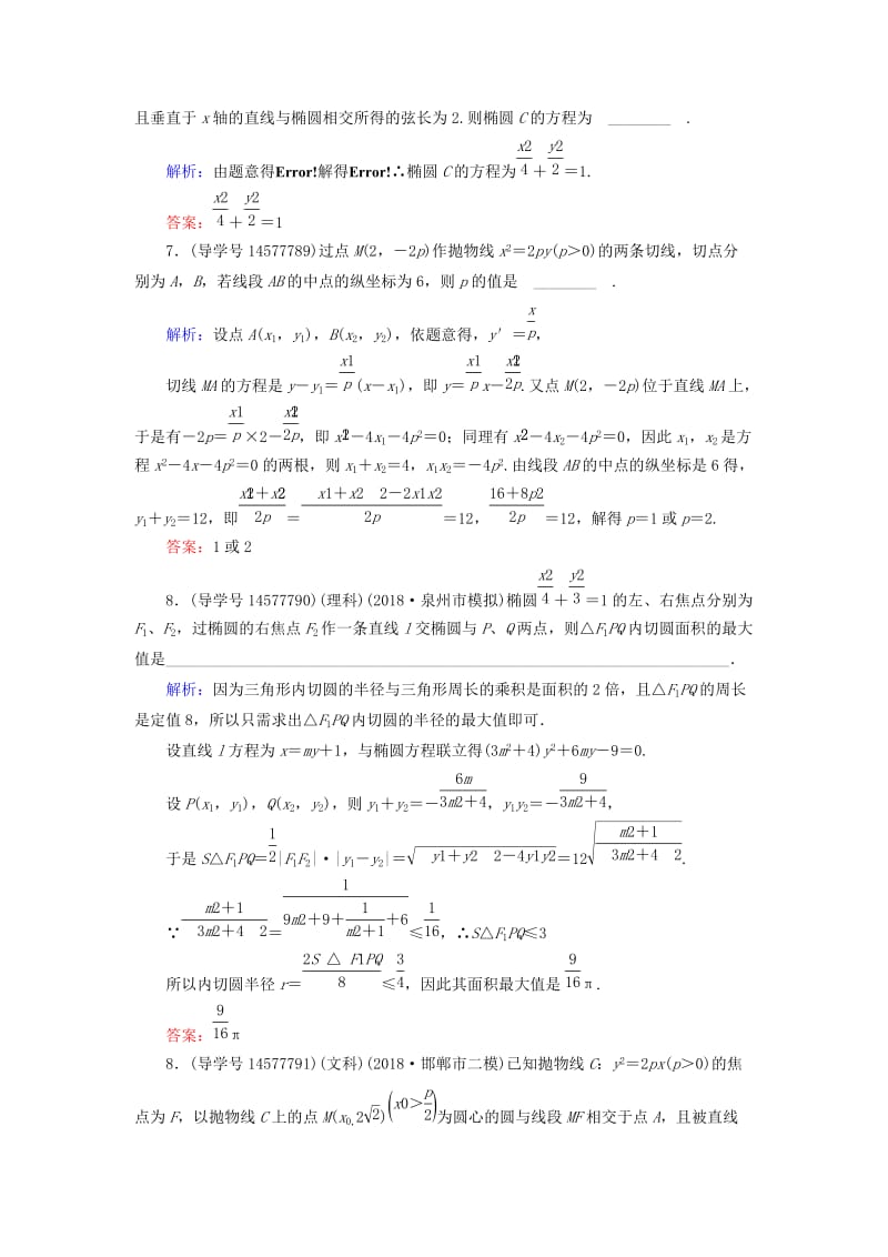 2019届高考数学一轮复习 第八章 解析几何 第8节 直线与圆锥曲线的位置关系练习 新人教A版.doc_第3页