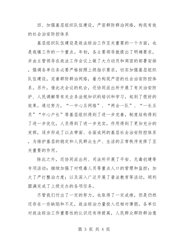 乡镇政法综治年度工作总结.doc_第3页