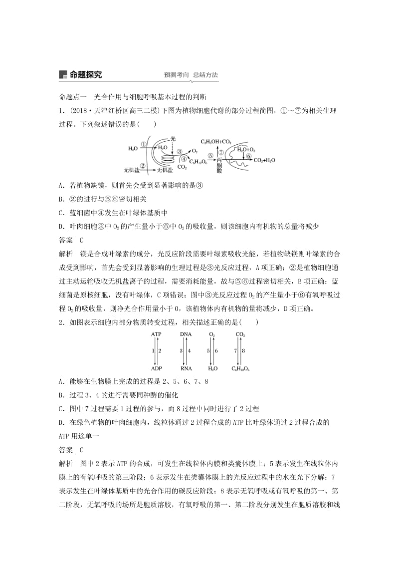 2020版高考生物新导学大一轮复习 第三单元 细胞的能量代谢 第10讲 光合作用与细胞呼吸的综合应用讲义（含解析）北师大版.docx_第3页