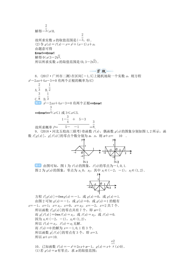 2019届高考数学总复习 第二单元 函数 第13讲 函数与方程检测.doc_第2页