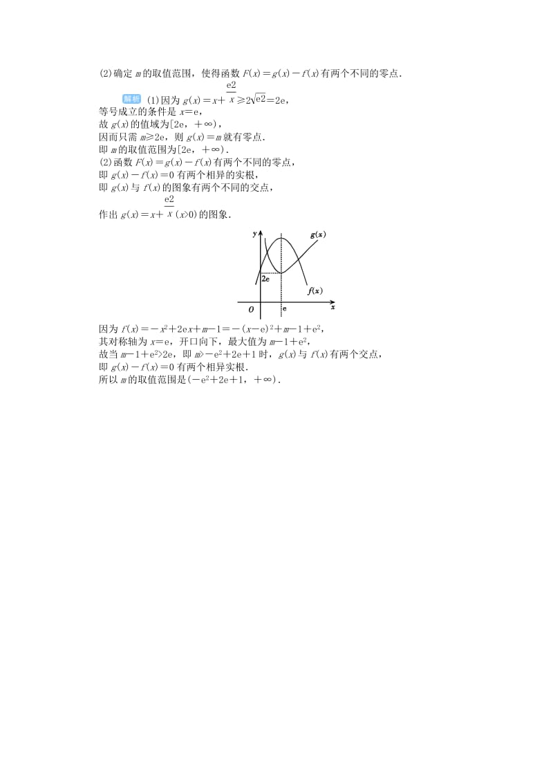 2019届高考数学总复习 第二单元 函数 第13讲 函数与方程检测.doc_第3页