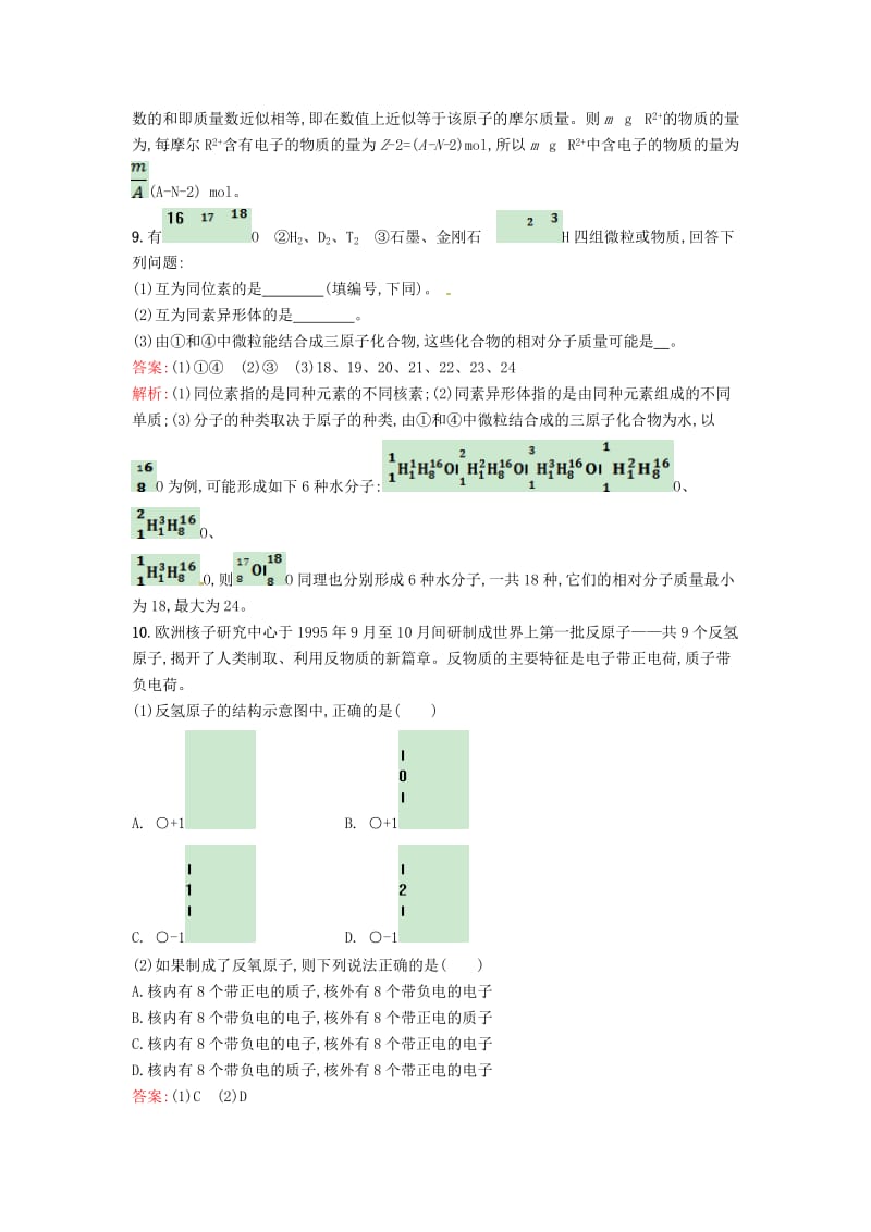 2019版高中化学 课时训练1 原子核 核素 鲁科版必修2.doc_第3页