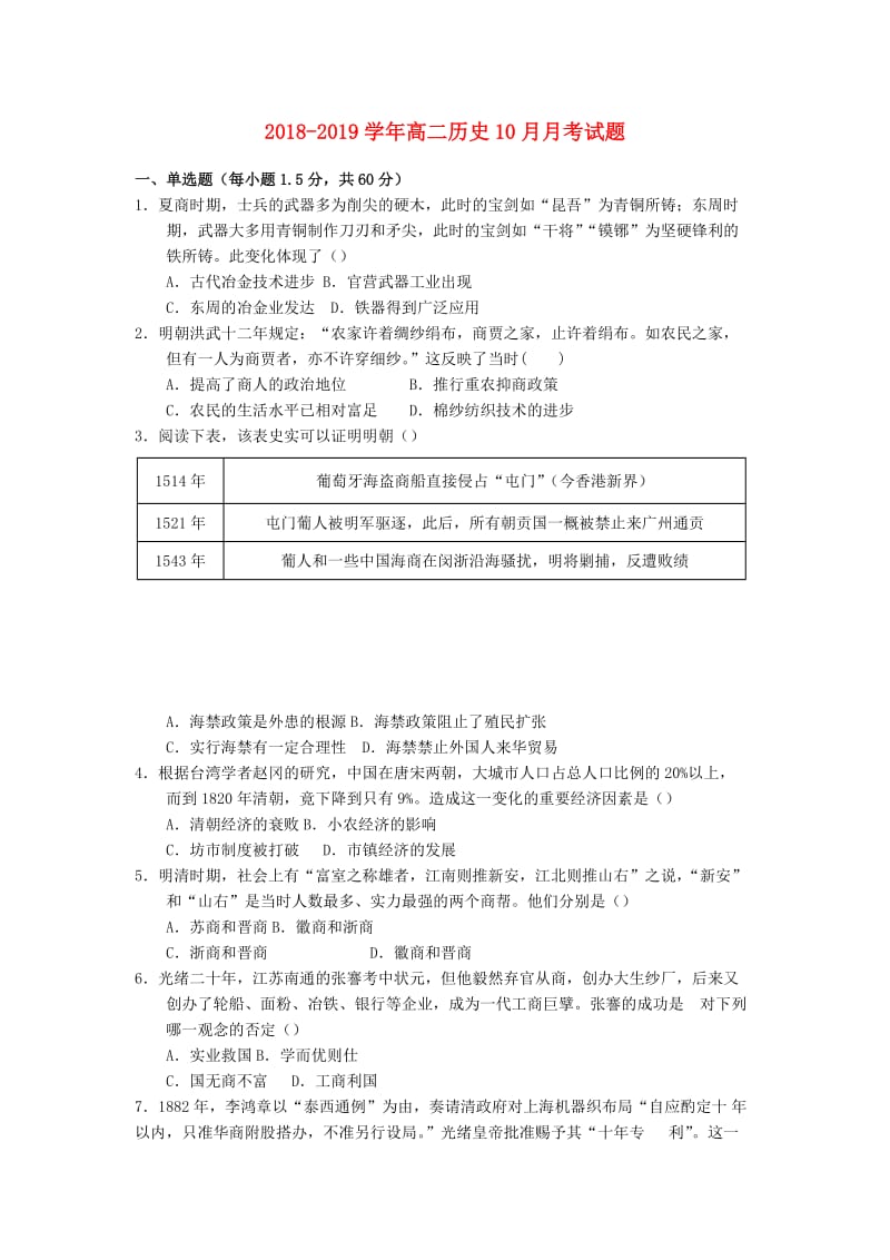 2018-2019学年高二历史10月月考试题.doc_第1页