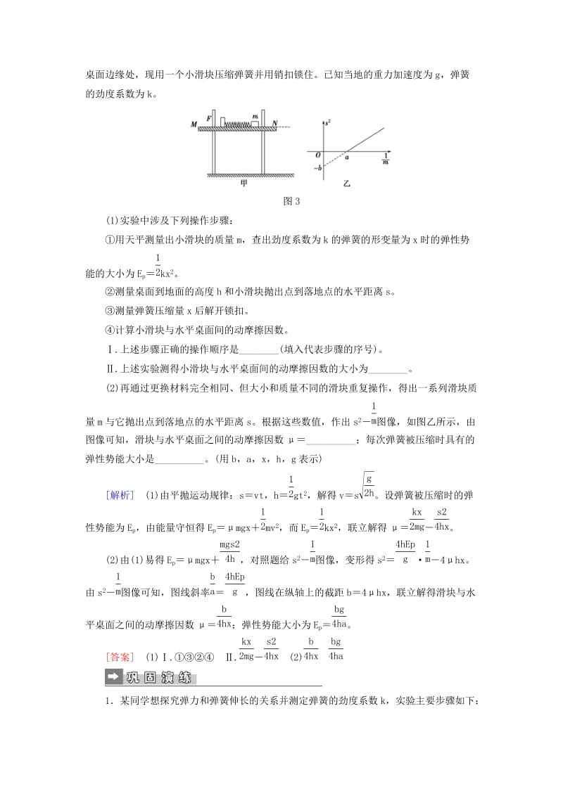 2019届高考物理二轮复习 第二部分 热点训练九 力学实验.doc_第3页