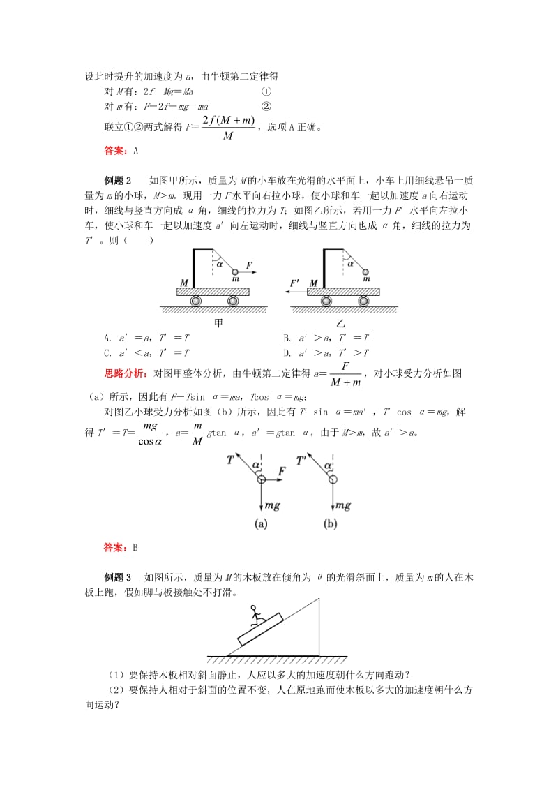 2018高中物理 牛顿定律应用专题 1巧用整体法和隔离法处理连接体的问题学案 新人教版必修1.doc_第2页