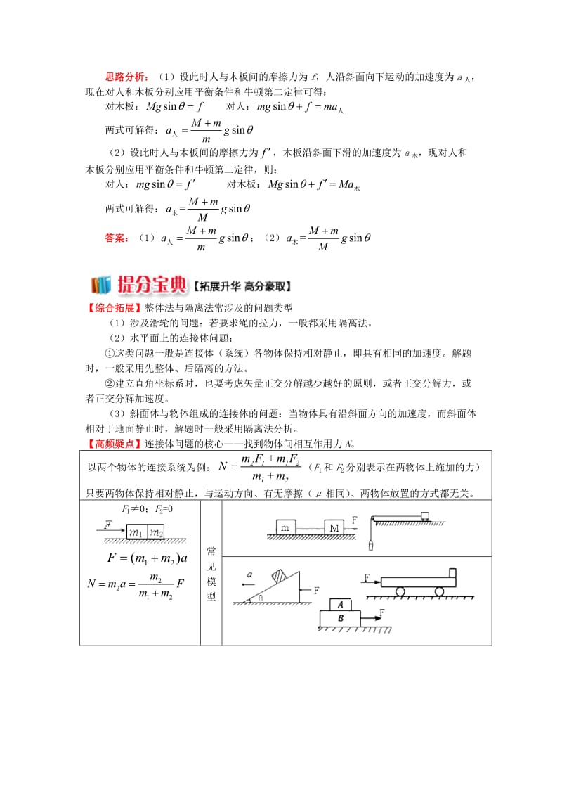 2018高中物理 牛顿定律应用专题 1巧用整体法和隔离法处理连接体的问题学案 新人教版必修1.doc_第3页