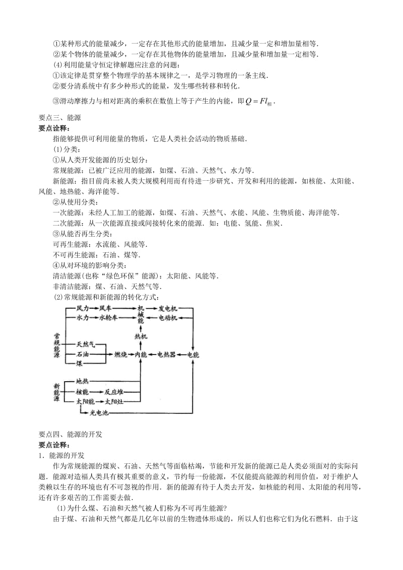 2018年高中物理 第四章 机械能和能源 能量守恒定律与能源知识梳理学案 教科版必修2.doc_第2页