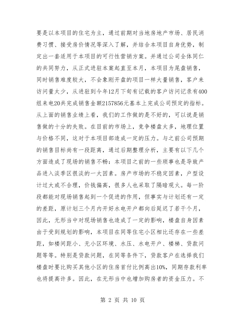 房地产销售公司年终工作总结个人报告.doc_第2页