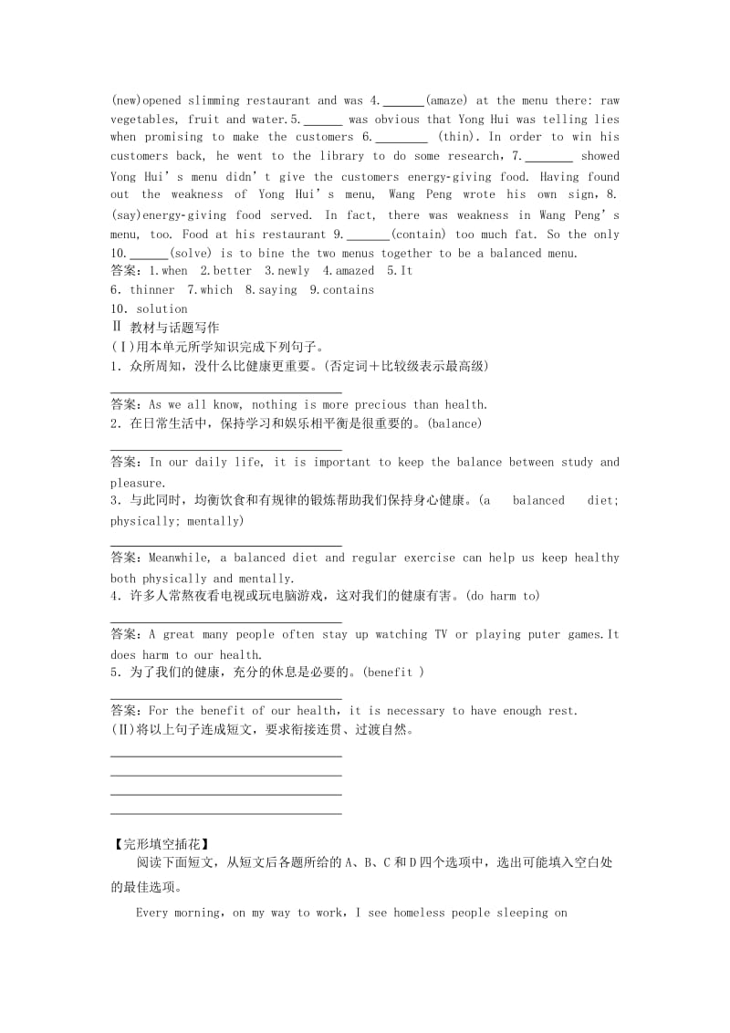 2019高考英语一轮复习练习题 Unit 2 Healthy eating（含解析）新人教版必修3.doc_第3页