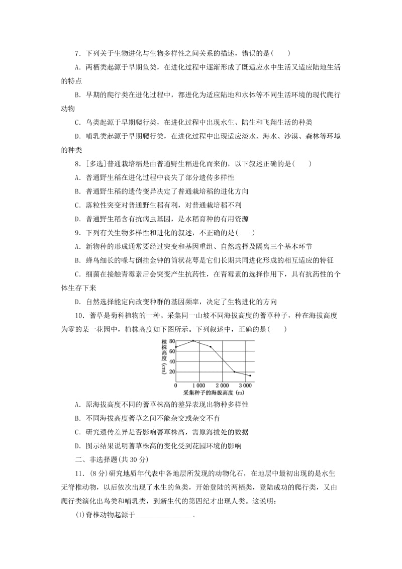 2018年高中生物 课下能力提升（十五）生物进化和生物多样性 苏教版必修2.doc_第2页