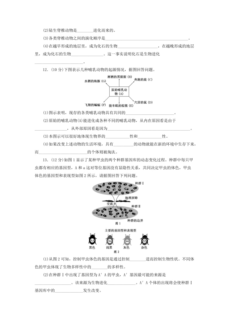 2018年高中生物 课下能力提升（十五）生物进化和生物多样性 苏教版必修2.doc_第3页