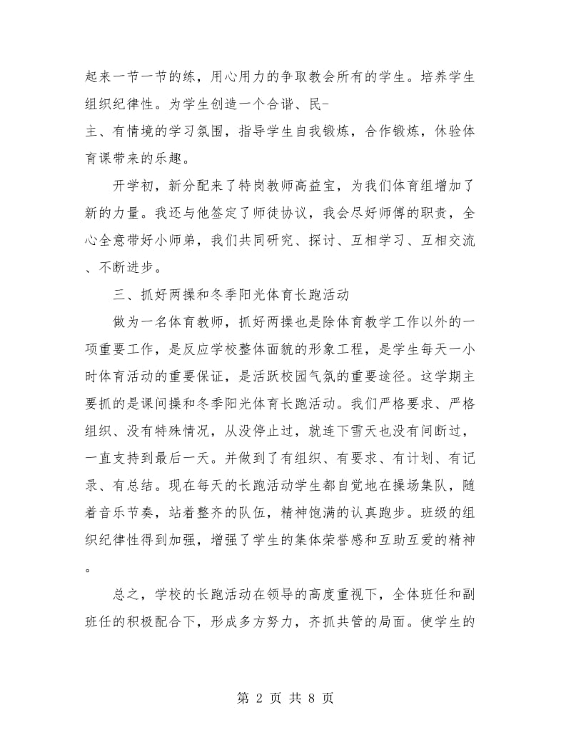 体育教师个人教学工作总结.doc_第2页