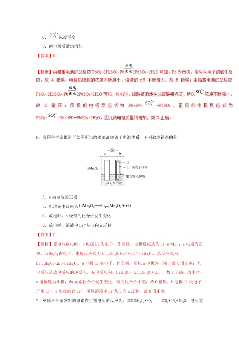 2018-2019学年高中化学 第04章 电化学基础 专题4.2 化学电源课时同步试题 新人教版选修4.doc_第3页