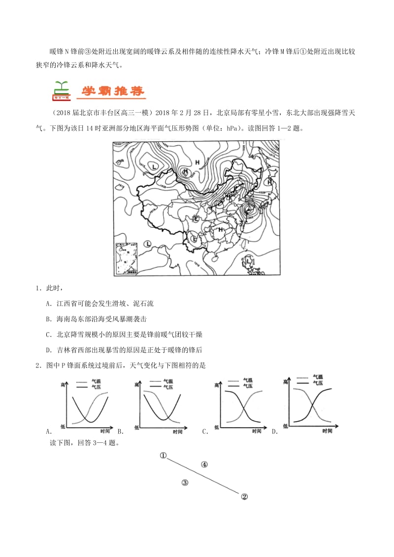 2019年高考地理一轮复习 专题 锋面气旋图的判读每日一题.doc_第3页