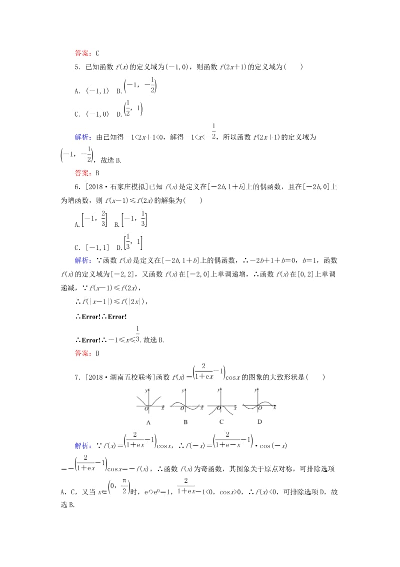 2019年高考数学二轮复习 专题突破课时作业3 函数的图象与性质 理.doc_第2页