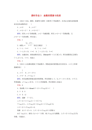 2019年高考數(shù)學二輪復習 專題突破課時作業(yè)3 函數(shù)的圖象與性質(zhì) 理.doc