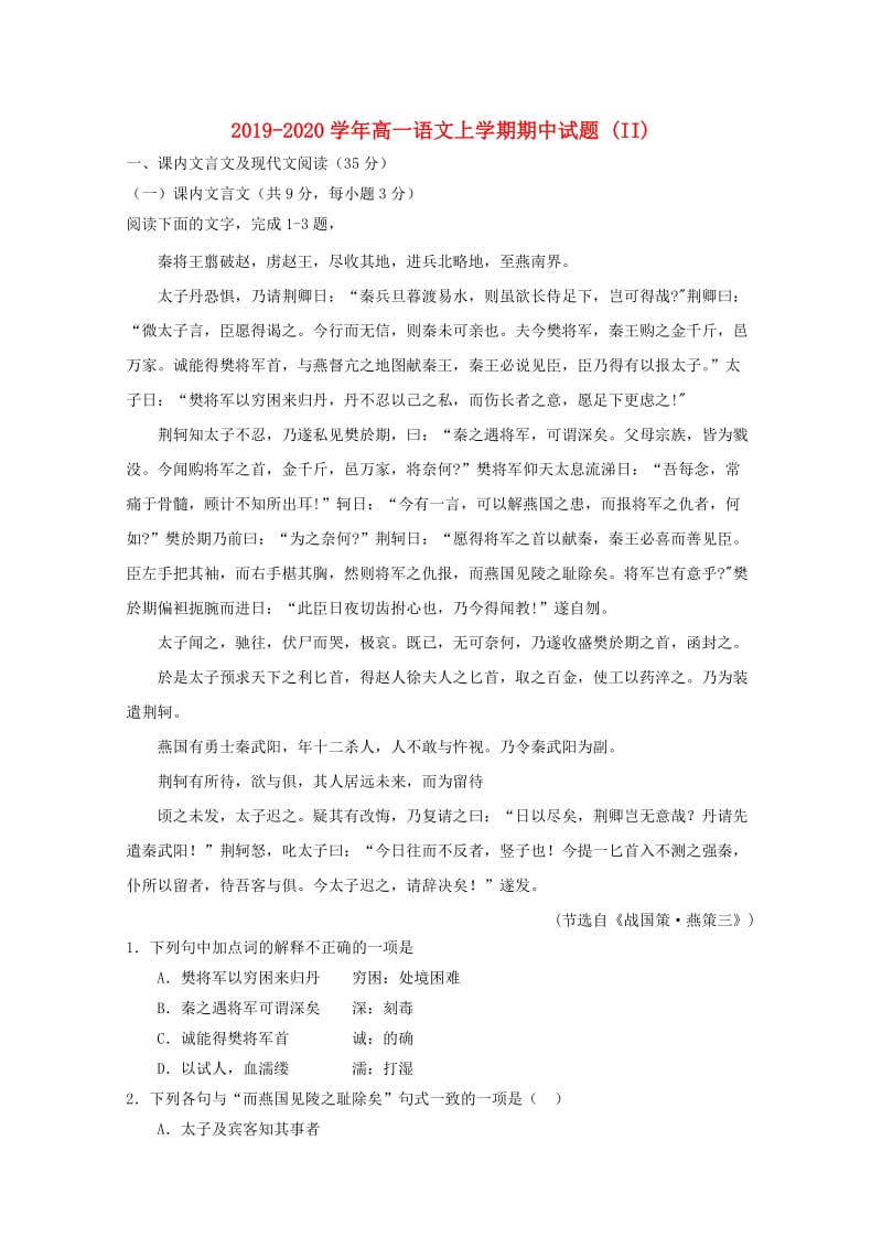 2019-2020学年高一语文上学期期中试题 (II).doc_第1页