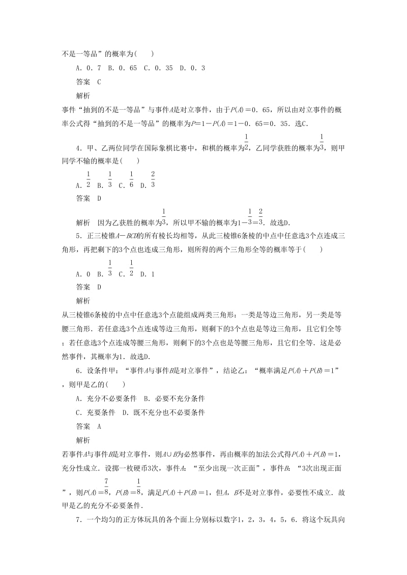 2020高考数学刷题首秧第八章概率与统计考点测试51随机事件的概率文含解析.docx_第2页