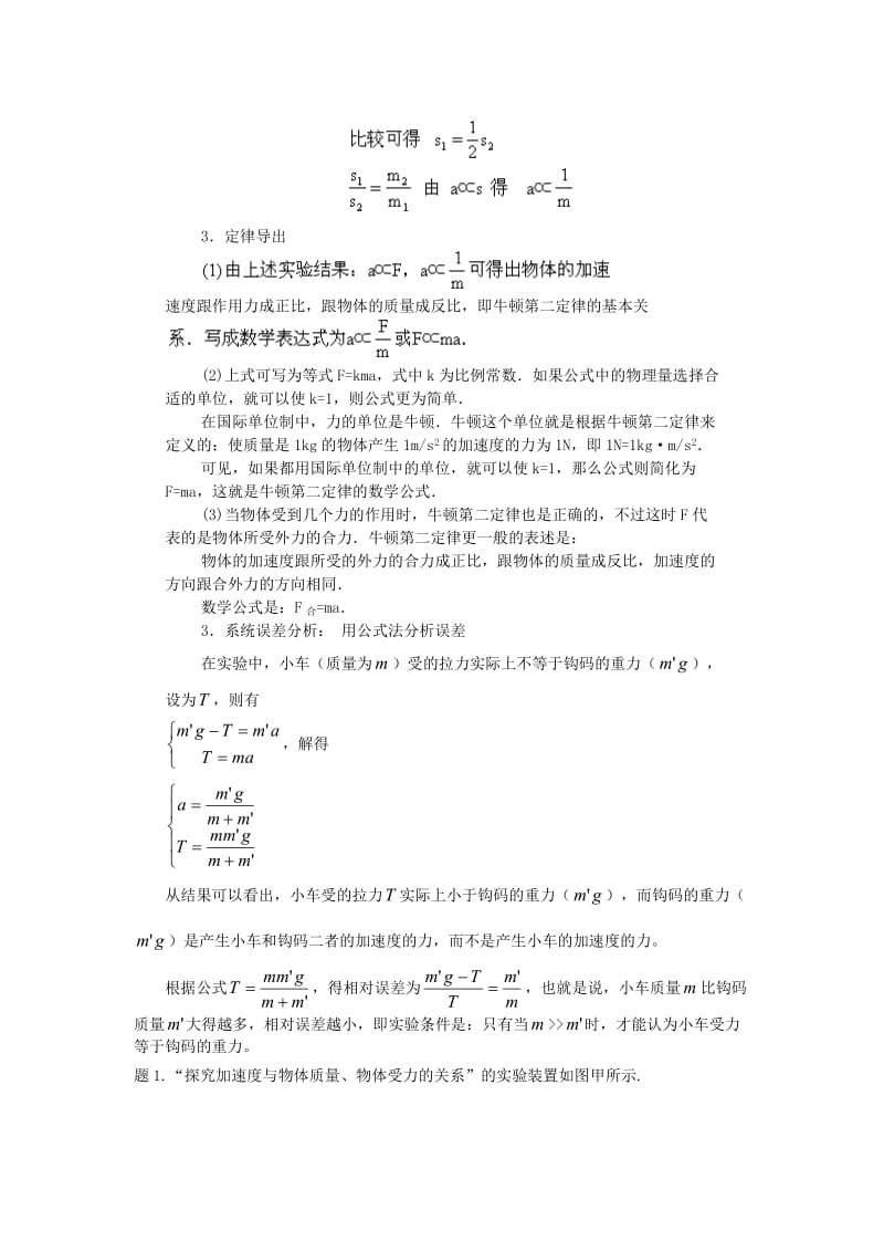 2019届高考物理一轮复习 实验方法之控制变量法学案 新人教版.doc_第2页