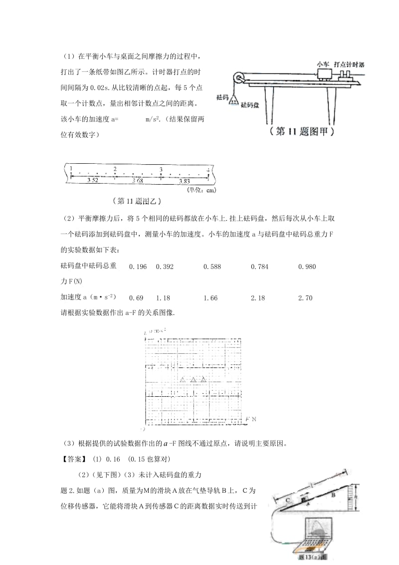 2019届高考物理一轮复习 实验方法之控制变量法学案 新人教版.doc_第3页