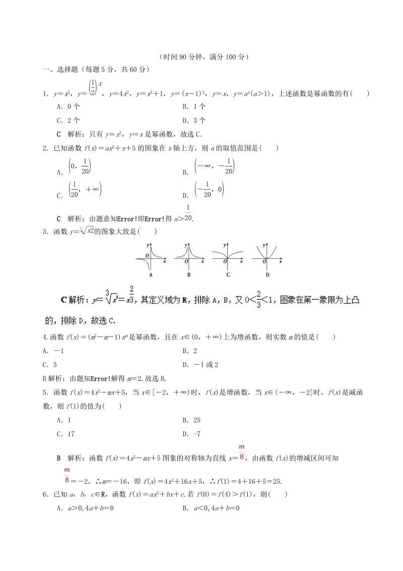 2019年高考数学 考点分析与突破性讲练 专题05 二次函数与幂函数 理.doc_第3页