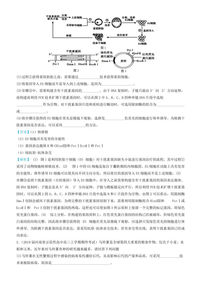 2019高考生物三轮冲刺大题提分大题精做13基因工程含解析.docx_第3页