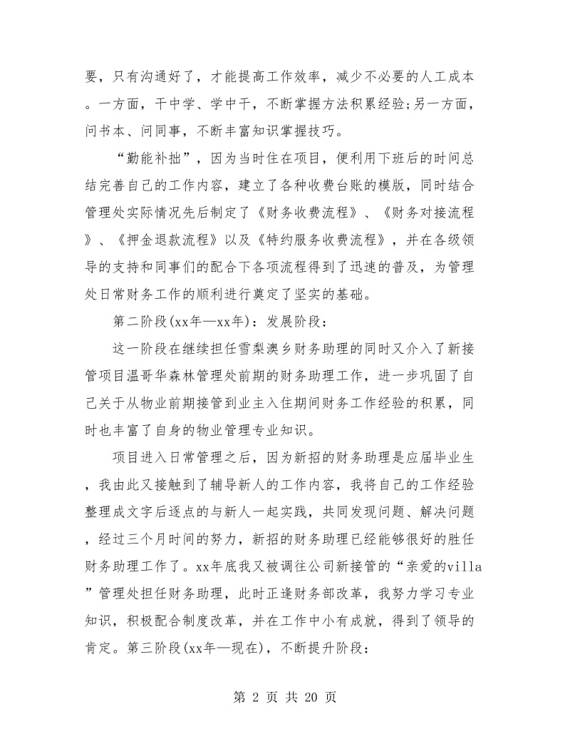 企业年度个人工作总结(三篇).doc_第2页