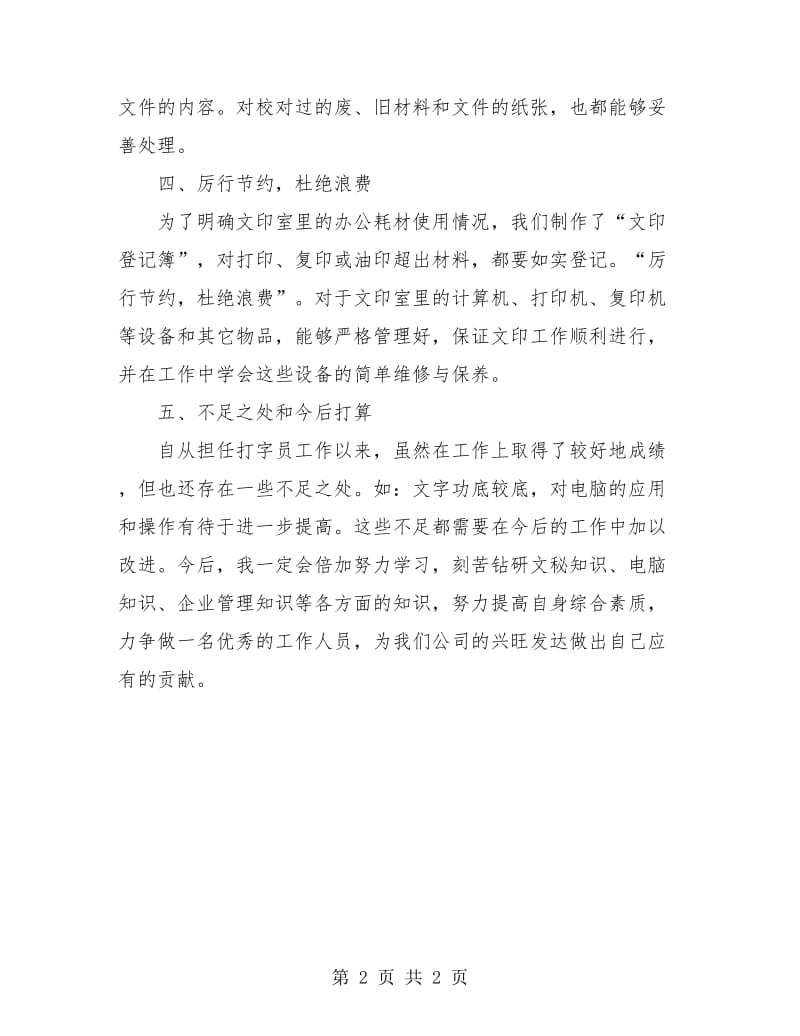 公司企划试用期工作总结.doc_第2页