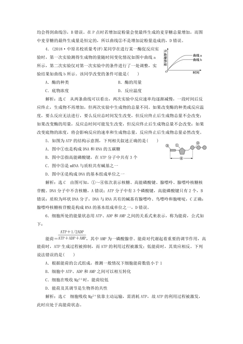 2019高考生物二轮复习 专题二 代谢 第1讲 酶和ATP 第Ⅰ课时 双基保分检测卷.doc_第2页