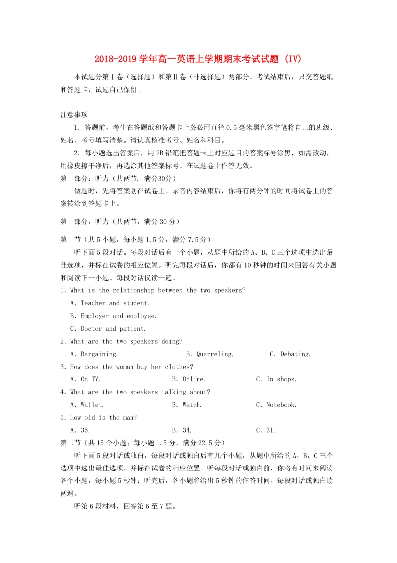 2018-2019学年高一英语上学期期末考试试题 (IV).doc_第1页