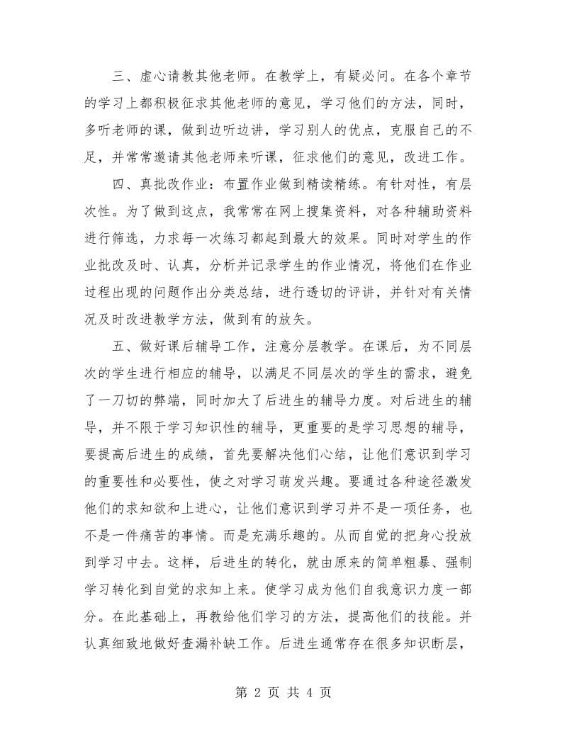 历史教师个人教学工作总结.doc_第2页