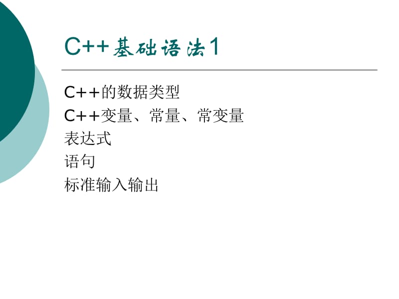 C觉得不错的一些.ppt_第1页