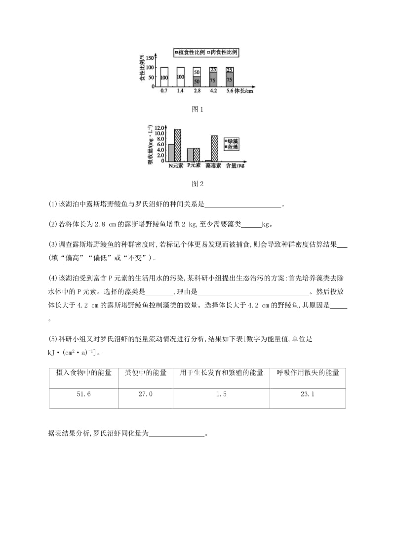 2019年高考生物二轮复习 题型专项训练4 直方图类.docx_第3页