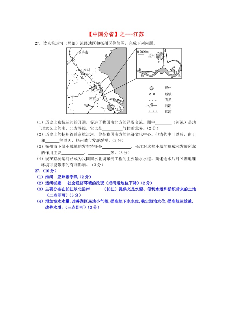 2018年高考地理总复习《每日一题》中国分省之江苏.doc_第1页