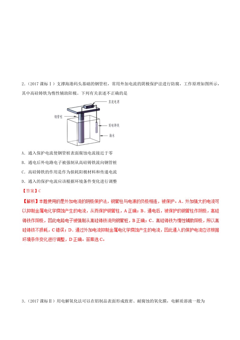 2019年高考化学 试卷拆解考点必刷题 专题11.2 电解池考点透视.doc_第2页