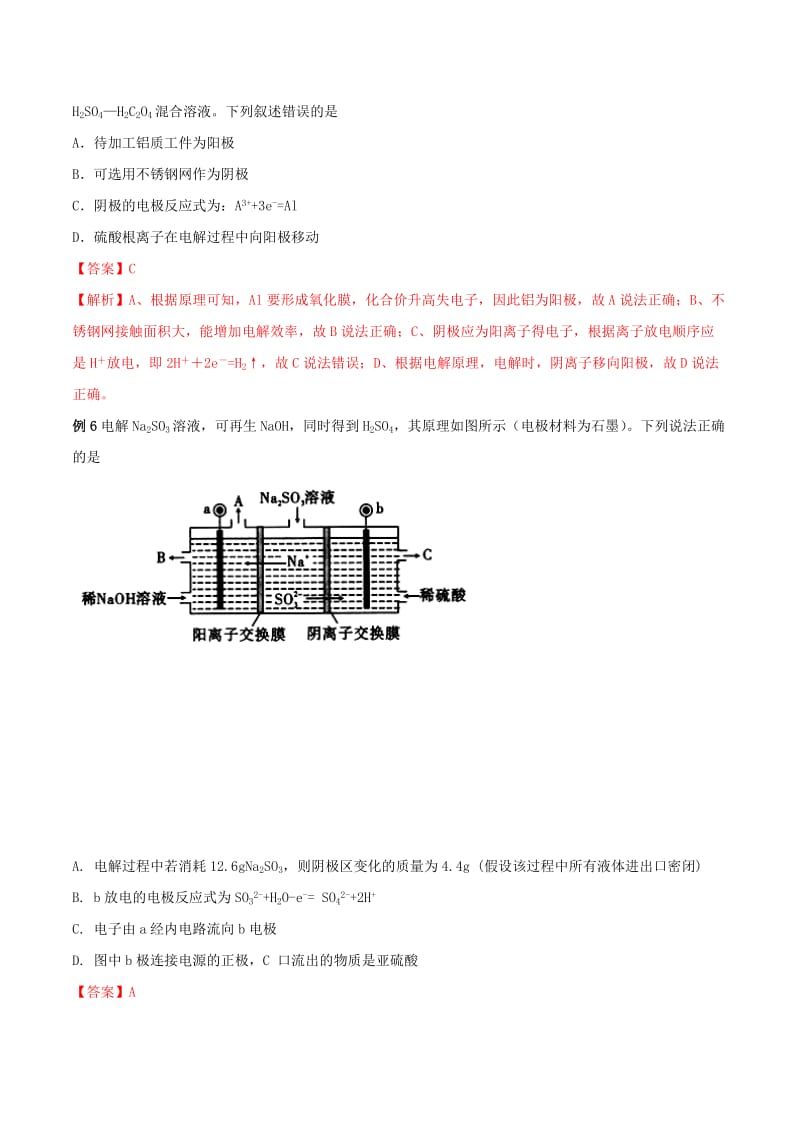 2019年高考化学 试卷拆解考点必刷题 专题11.2 电解池考点透视.doc_第3页