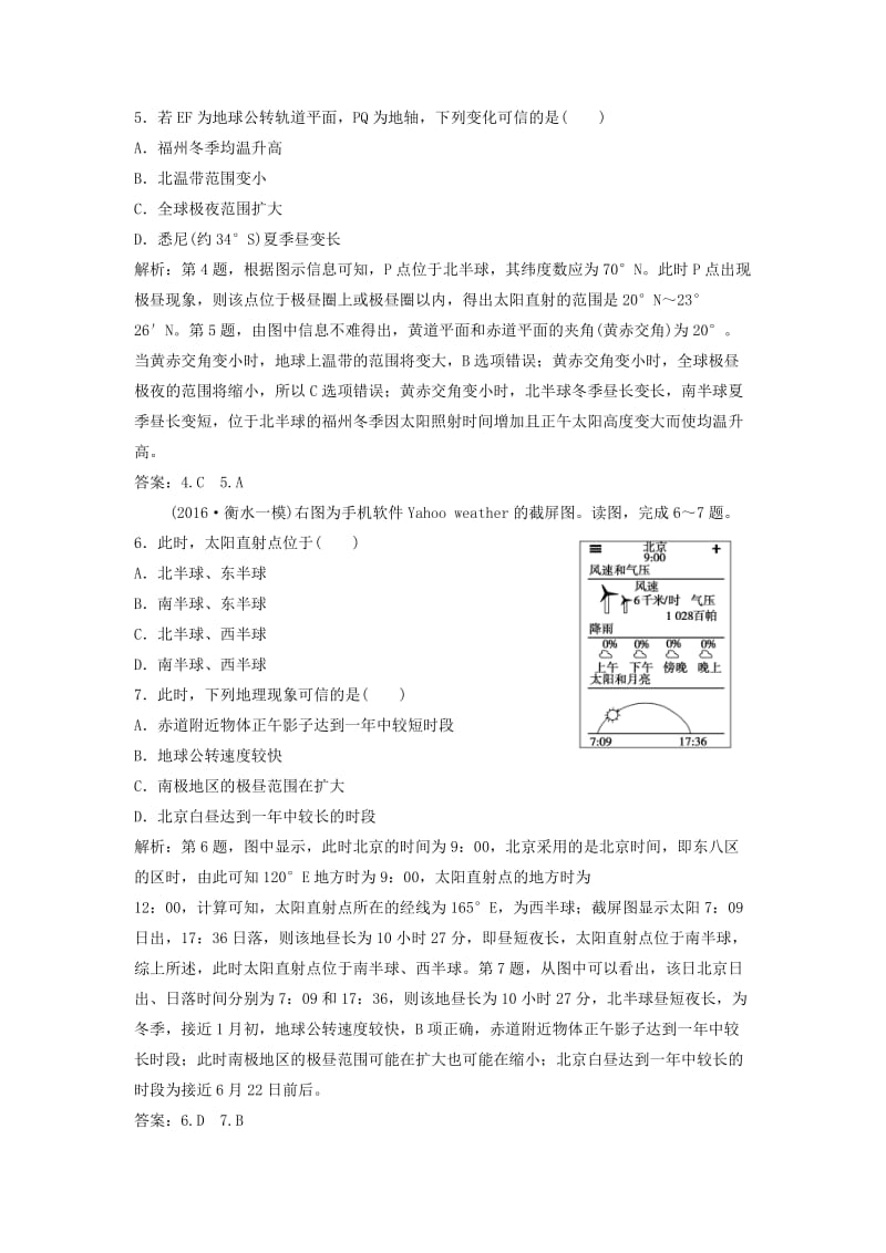 2019届高考地理一轮复习第二章行星地球第三讲地球公转及其地理意义--公转特征及昼夜长短的变化课时作业新人教版.doc_第2页