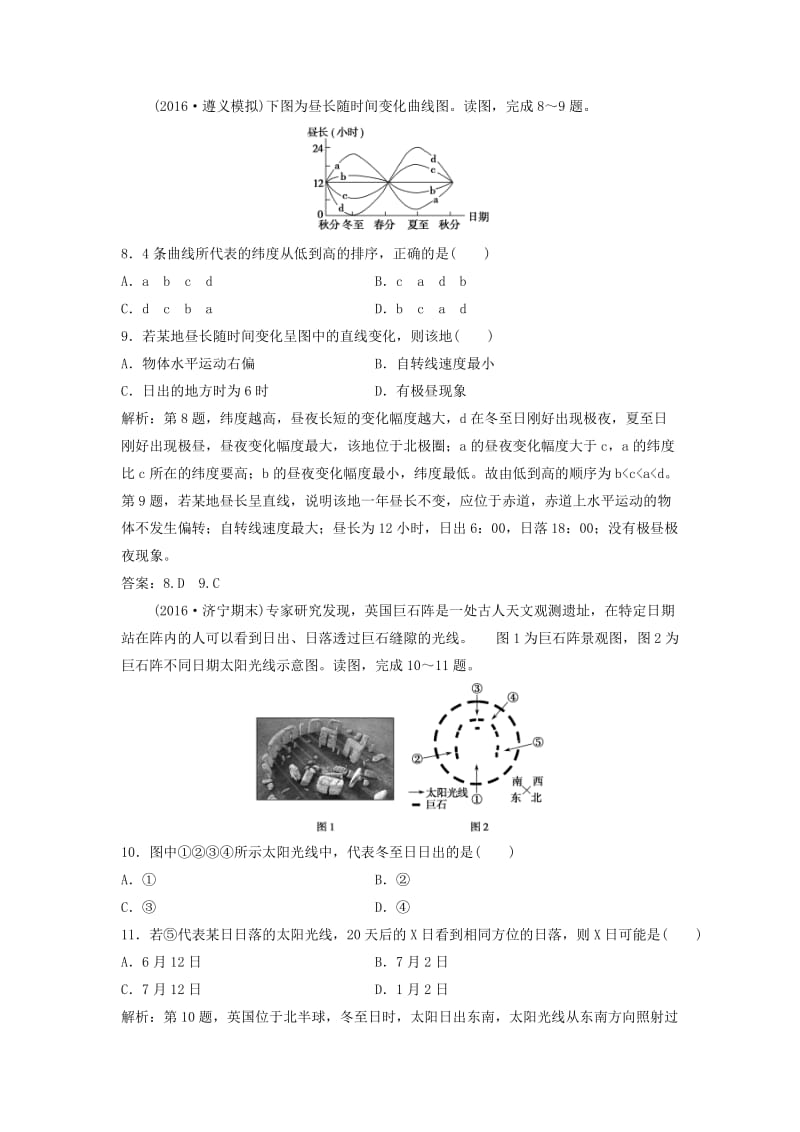 2019届高考地理一轮复习第二章行星地球第三讲地球公转及其地理意义--公转特征及昼夜长短的变化课时作业新人教版.doc_第3页