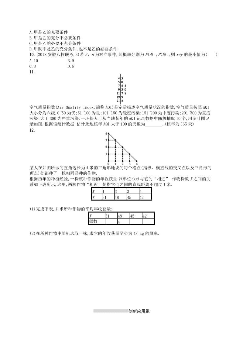 2020版高考数学一轮复习 第十一章 概率 课时规范练51 随机事件的概率 文 北师大版.doc_第2页