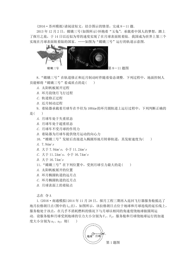 2019高考物理总复习 考查点9 万有引力定律练习.doc_第2页