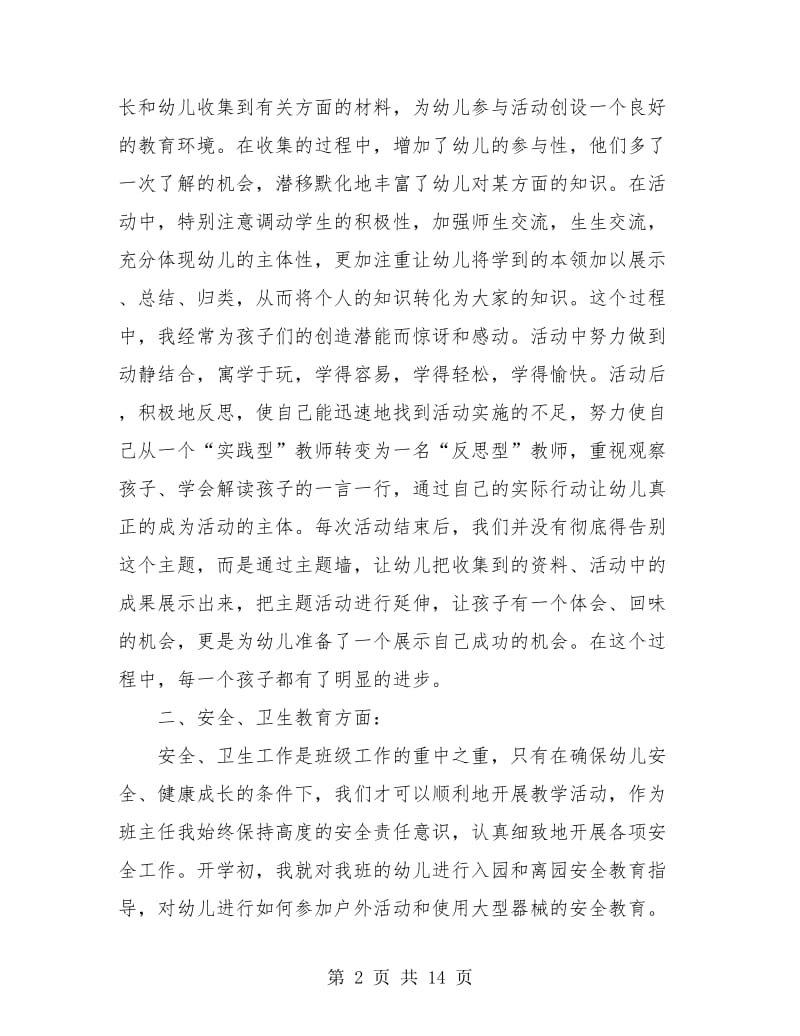 中班班主任工作个人总结(三篇).doc_第2页