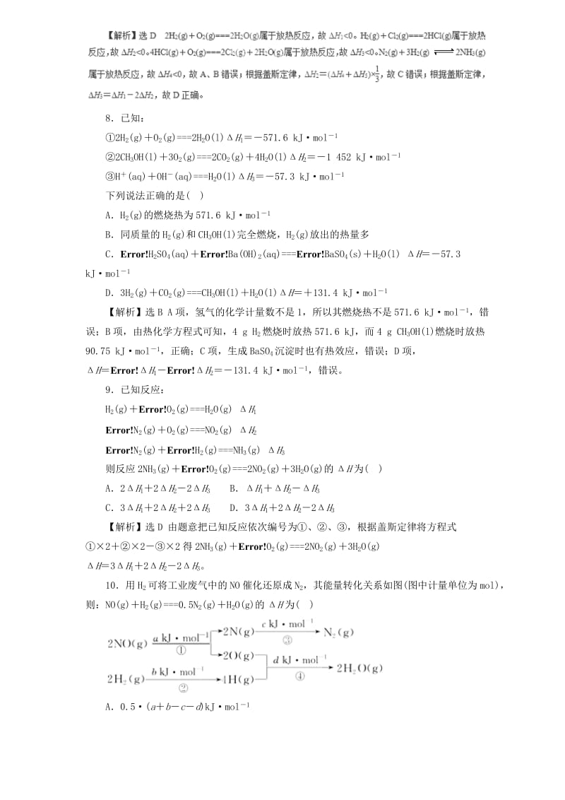 2019届高三化学二轮复习 热点题型专练 专题6.1 化学能与热能（含解析）.doc_第3页